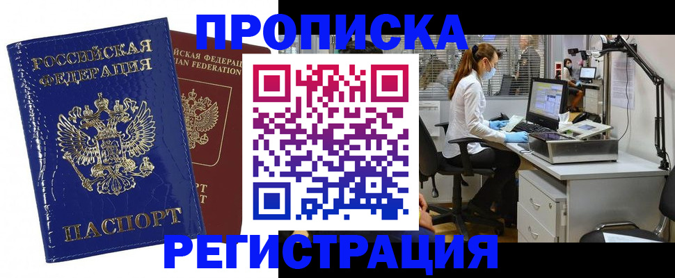 прописка регистрация в Миллерово