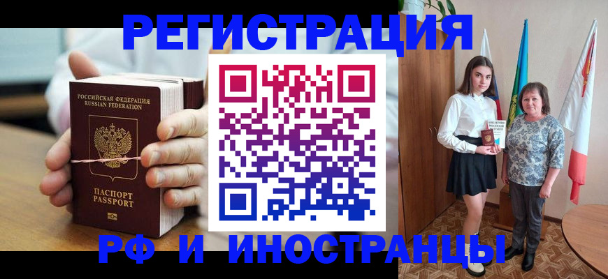 прописка законно в Миллерово
