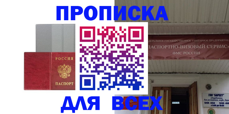прописка гарантия в Миллерово