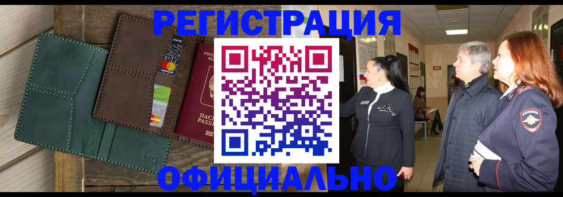 прописка штамп в Миллерово