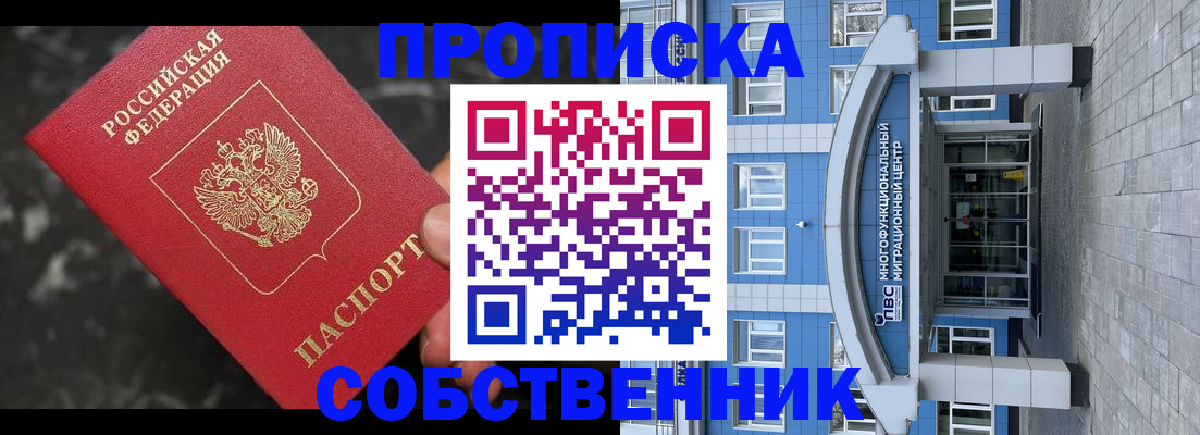 прописка регистрация в Миллерово